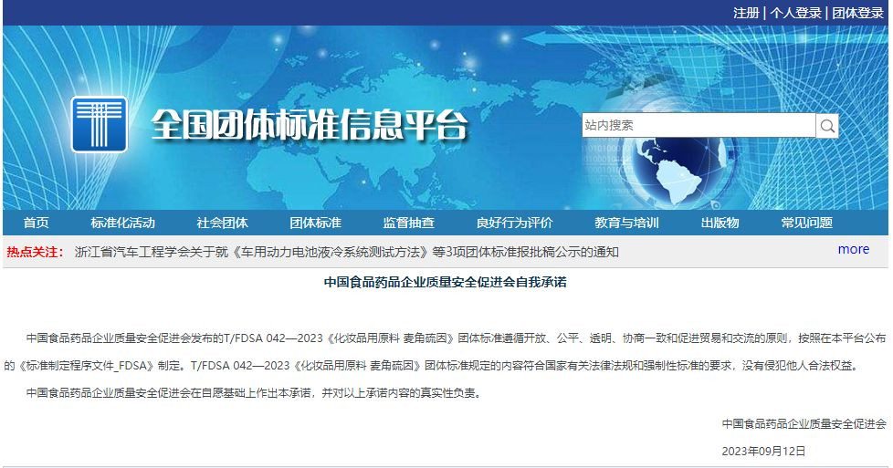 Breaking News! GeneIII Participates in the Establishment of China’s First Collective Standard for Ergothioneine!