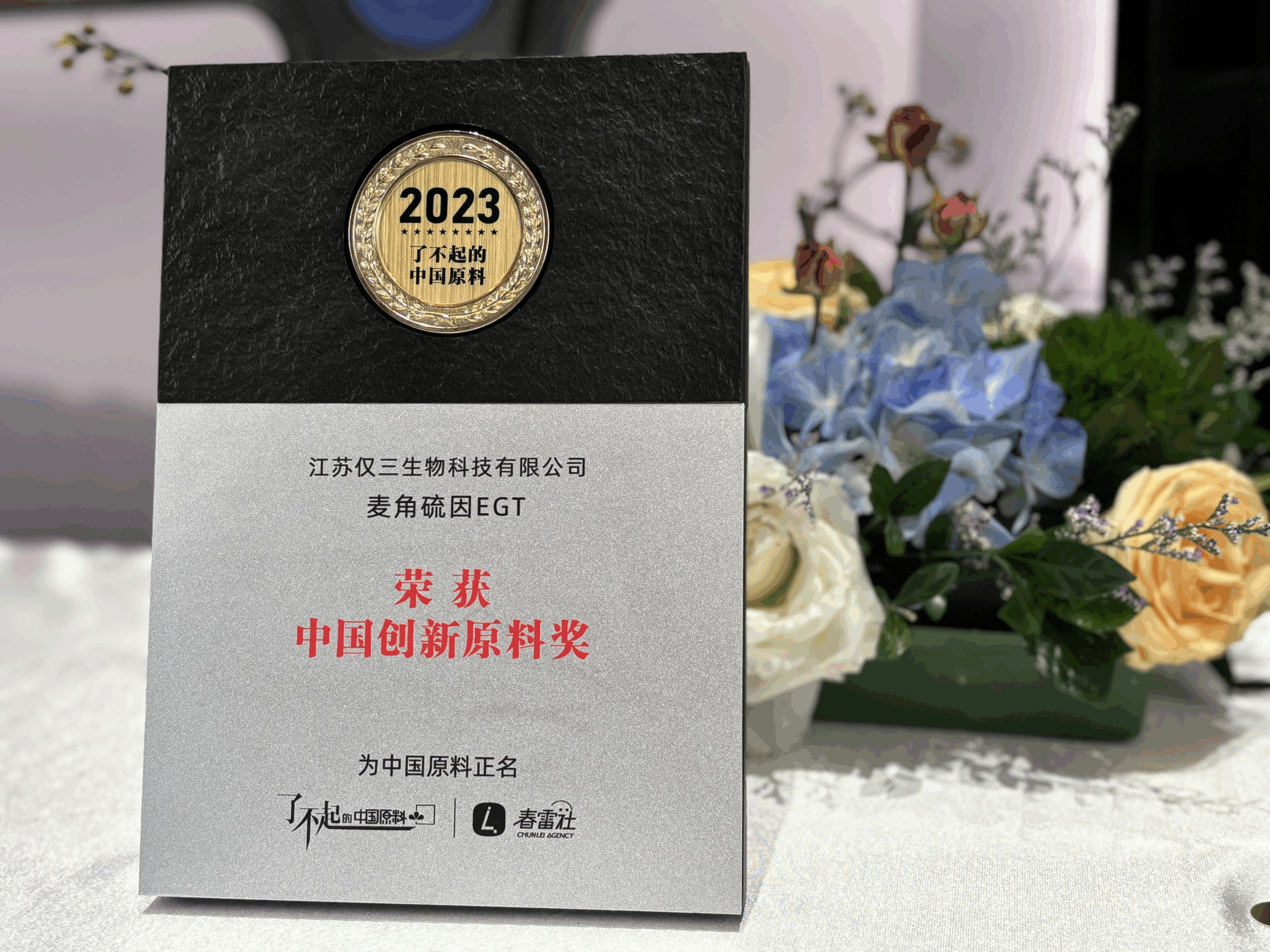 GeneIII’s ergothioneine  won the “2023 China Innovative Ingredient” award.